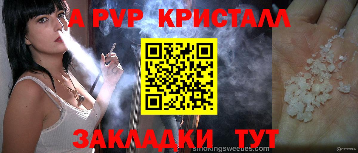 Alpha PVP Соль  А ПВП крисы CK  Советская Гавань  APVP VHQ  Вход с VPN 