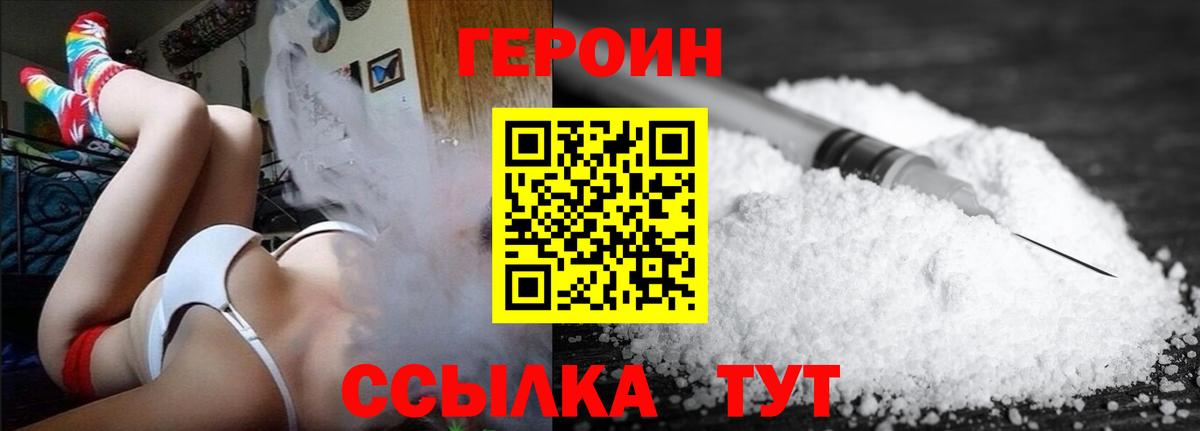 ГЕРОИН хмурый Советская Гавань