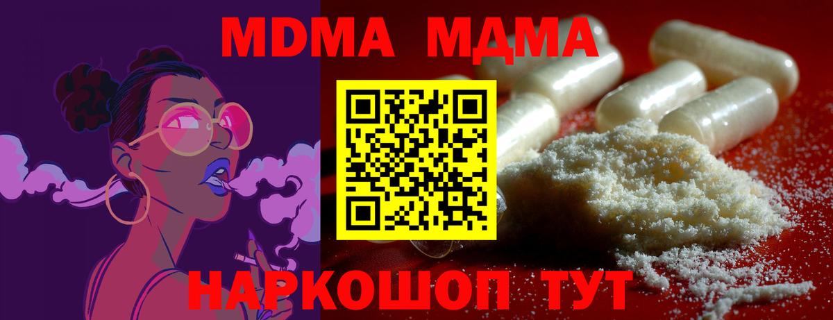 МДМА crystal Советская Гавань