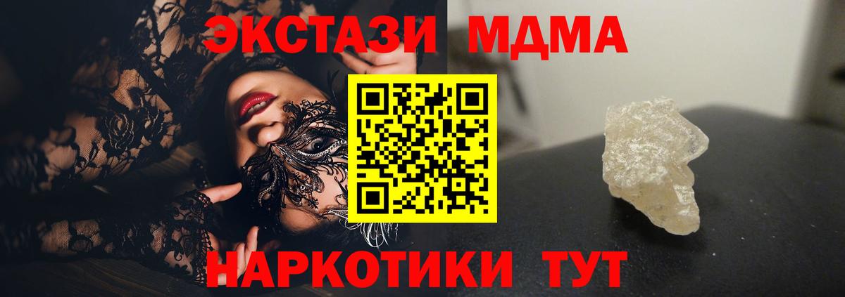 Советская Гавань  MDMA кристаллы  MDMA crystal  Вход с VPN 