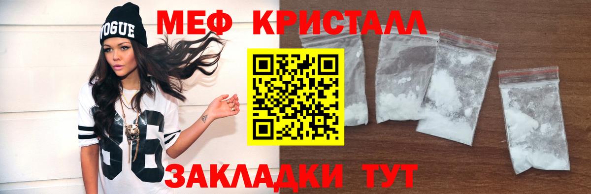 Мефедрон кристаллы Советская Гавань