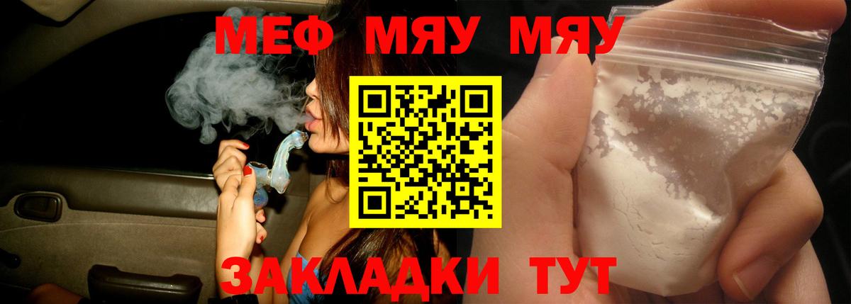 Меф VHQ  МЯУ-МЯУ 4 MMC  МЕФ  Вход с VPN  Советская Гавань 