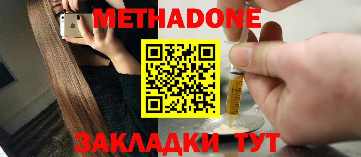 МЕТАДОН белоснежный  Вход с VPN  Советская Гавань  Метадон кристалл 